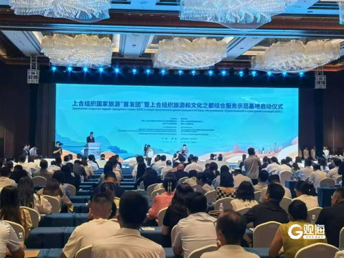 上合組織旅游與文化之都綜合服務示范基地正式啟動，首發團啟程共促文明互鑒