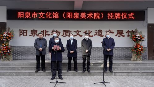 陽(yáng)泉市文化館與美術(shù)院正式掛牌，攜手舉辦文化藝術(shù)交流活動(dòng)